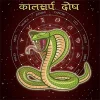 Kaal Sarp Dosh Shanti Puja
