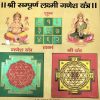 Sampoorn Laxmi Ganesh 24 Crt Gold Plated Yantra