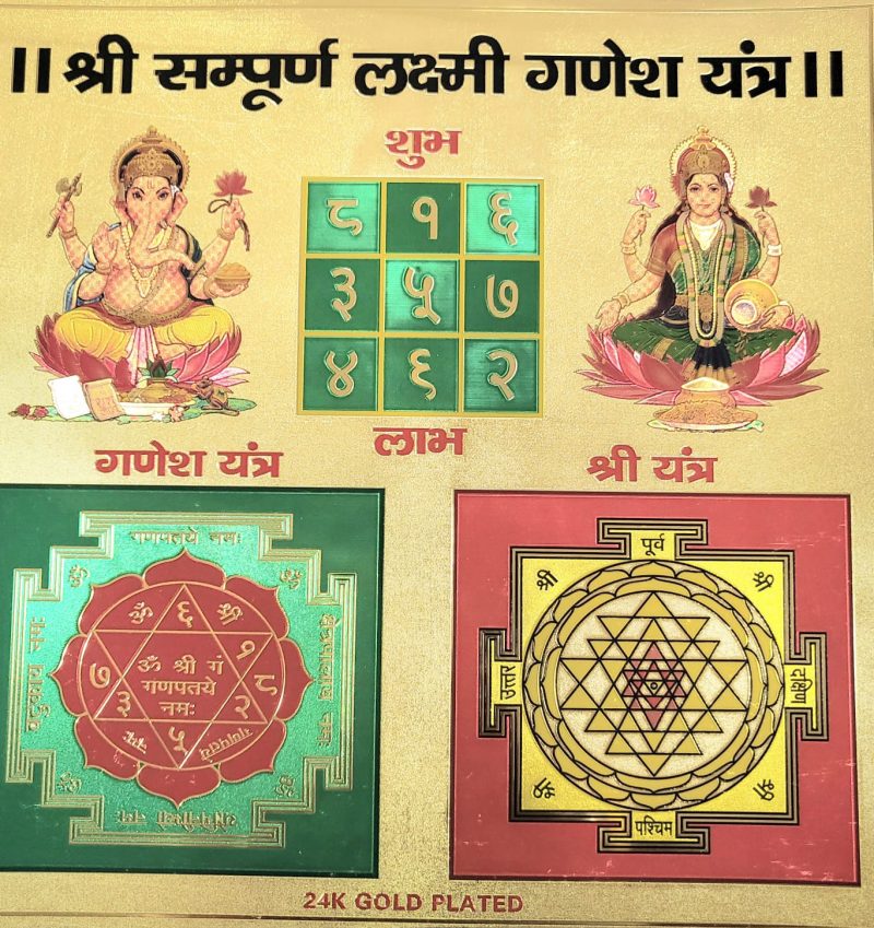 Sampoorn Laxmi Ganesh 24 Crt Gold Plated Yantra