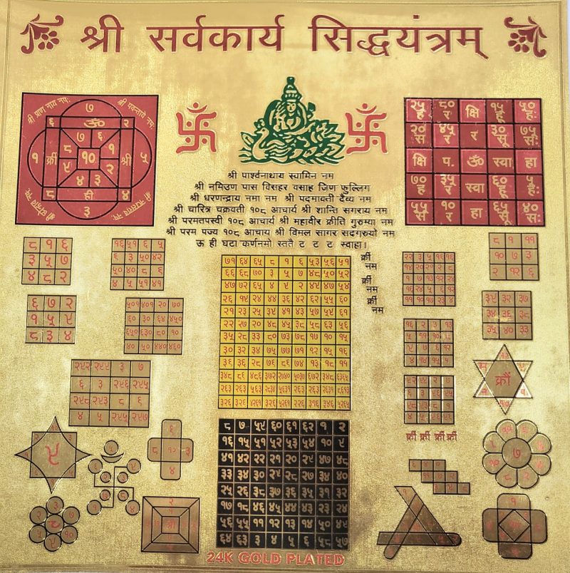 Sampooran Sarva Karya Siddh 24 Crt Gold Plated Yantra