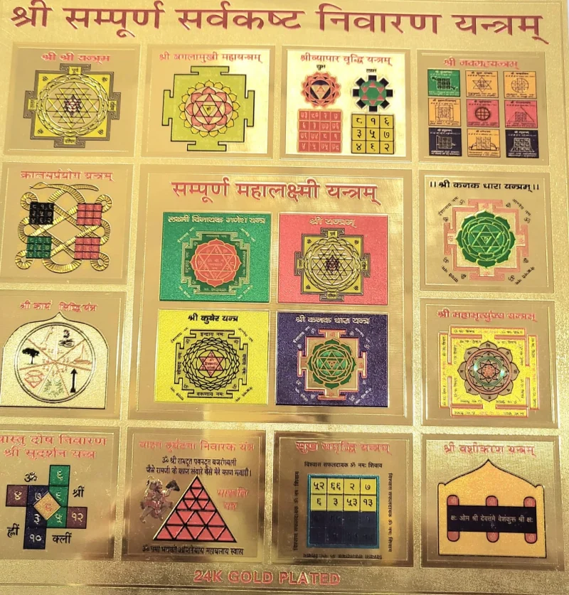 Sampoorn Sarva Kasht Nivaran 24 Crt Gold Plated Yantra
