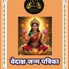 Vedaksh Janm Patrika ( Small)