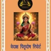 Vedaksh Pitru Dosh Patrika