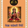 Vedaksh Sadesati Patrika