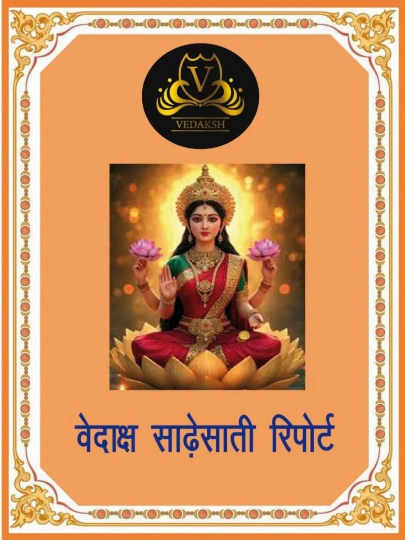 Vedaksh Sadesati Patrika
