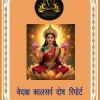 Vedaksh Kaal Sarp Dosh Patrika