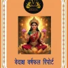 Vedaksh Varshfal Patrika